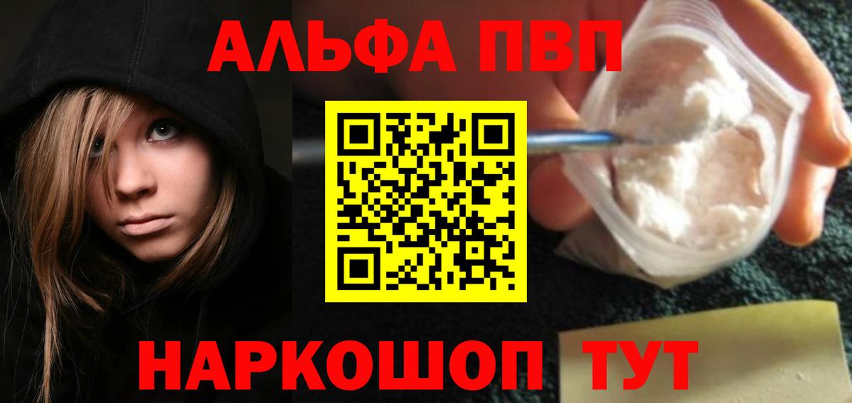 А ПВП СК КРИС  APVP Соль  Alpha PVP кристаллы  Вход с VPN  Дивногорск 