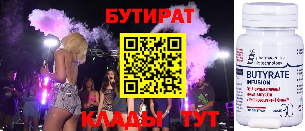 БУТИРАТ буратино  Вход с VPN  Дивногорск 