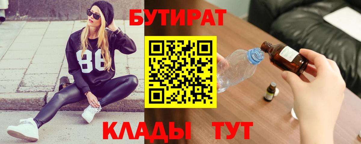 БУТИРАТ 1.4BDO Дивногорск