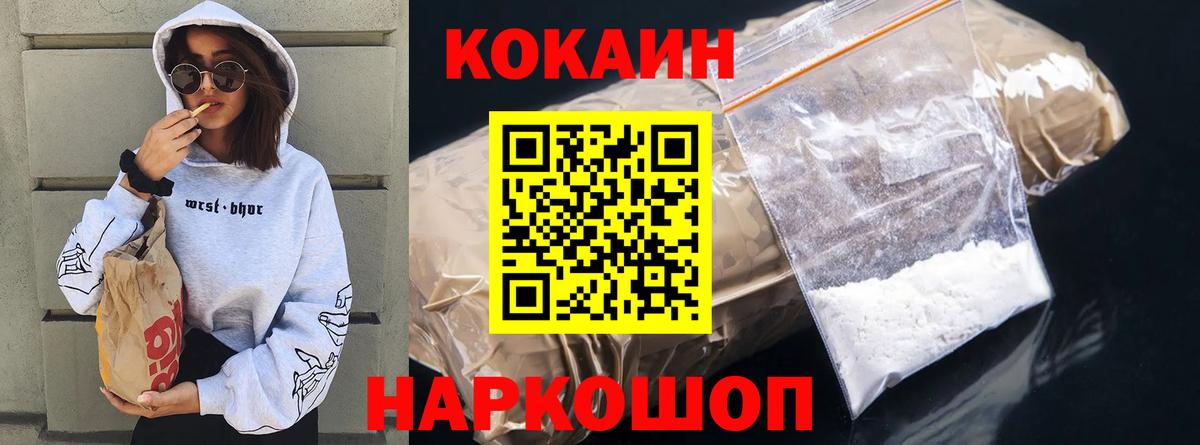 Кокаин Эквадор  Вход с VPN  COCAIN Колумбийский  Дивногорск 