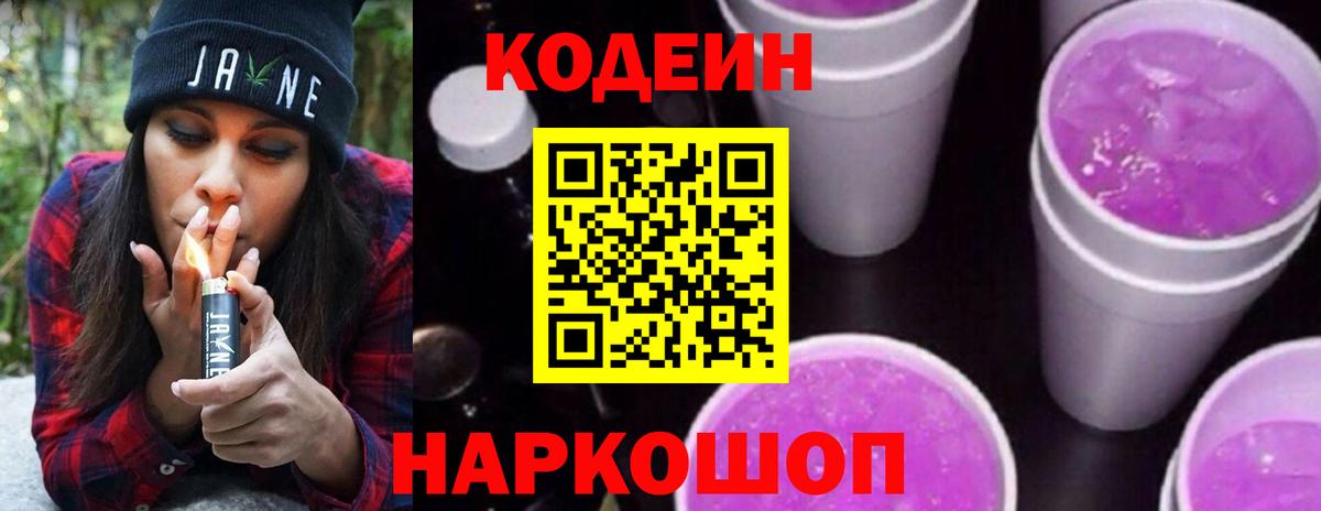Дивногорск  Кодеин напиток Lean (лин)  Кодеиновый сироп Lean напиток Lean (лин)  Вход с VPN 