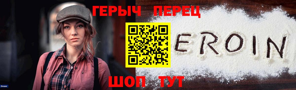 ГЕРОИН герыч  Вход с VPN  Дивногорск 
