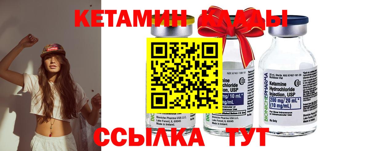 КЕТАМИН VHQ Дивногорск