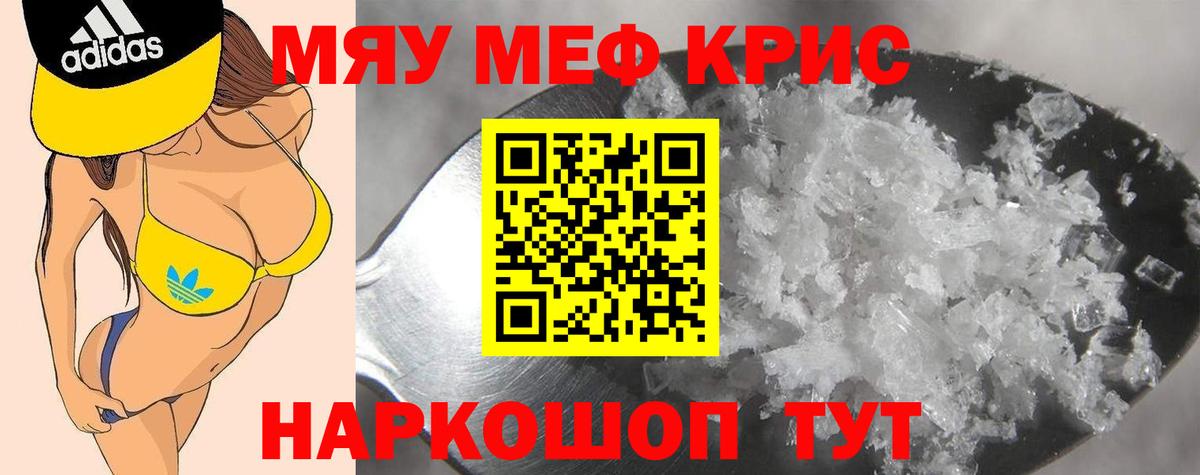 Меф кристаллы Дивногорск