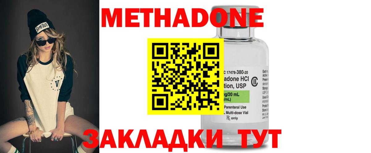 Метадон VHQ Дивногорск